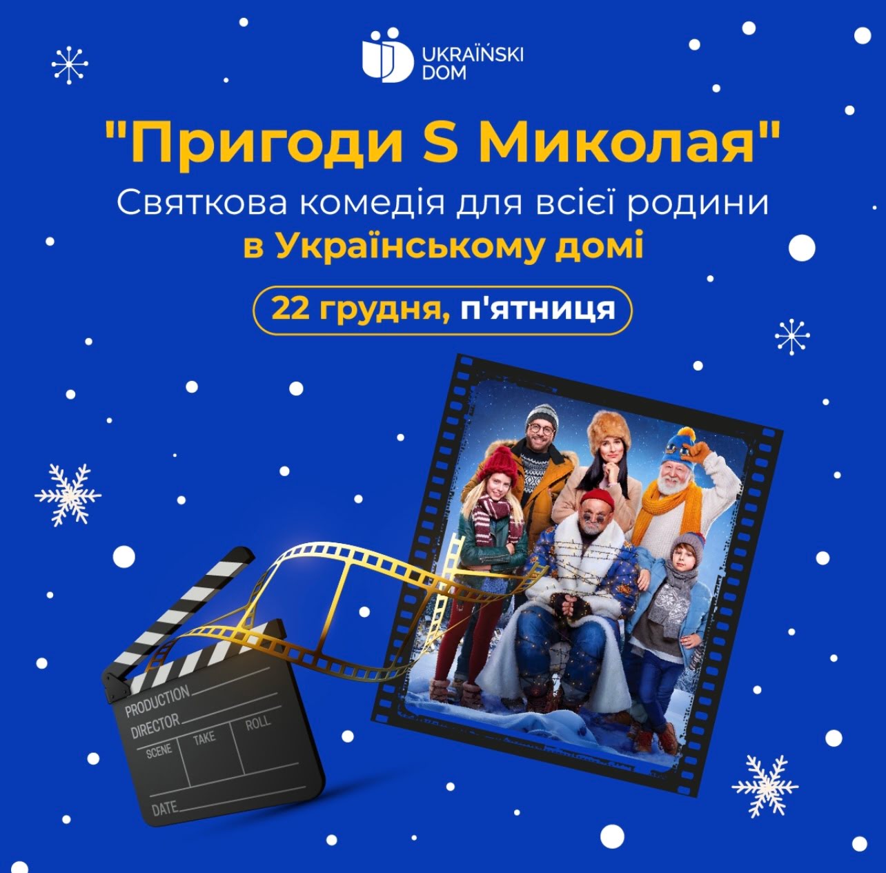 Пригоди S Миколая
