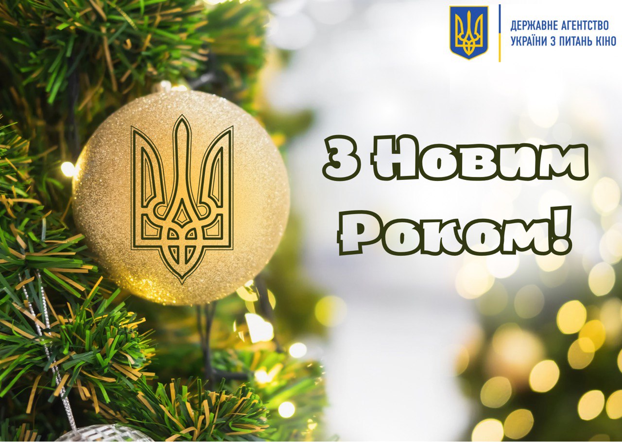 Новий рік