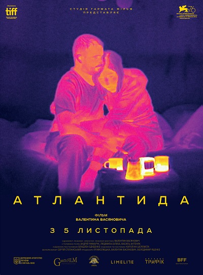 «Атлантида» Валентина Васяновича представила український постер