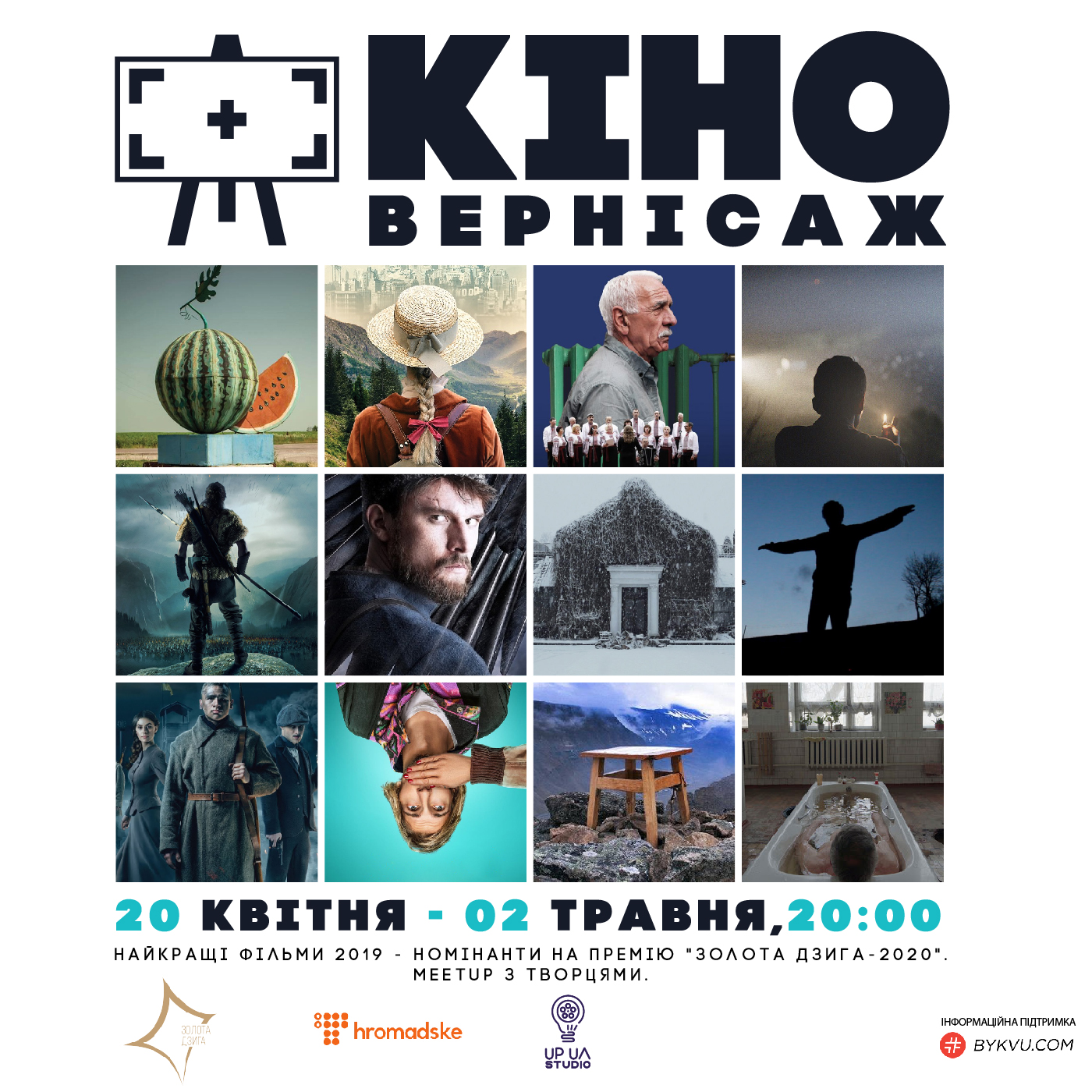 «Кіновернісаж online» представляє номінантів IV Національної кінопремії «Золота Дзиґа»