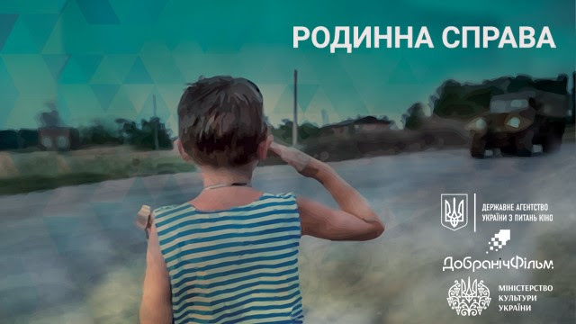 Телевізійна прем’єра документального фільму “Родинна справа”