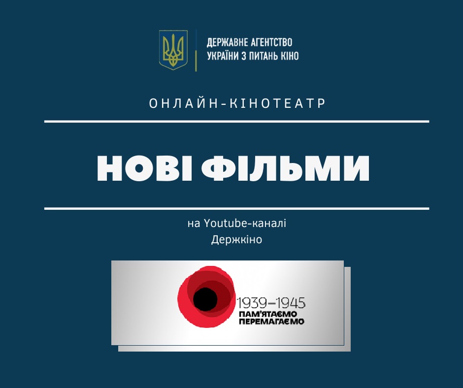 До Дня пам’яті та примирення і Дня перемоги над нацизмом у Другій світовій війні