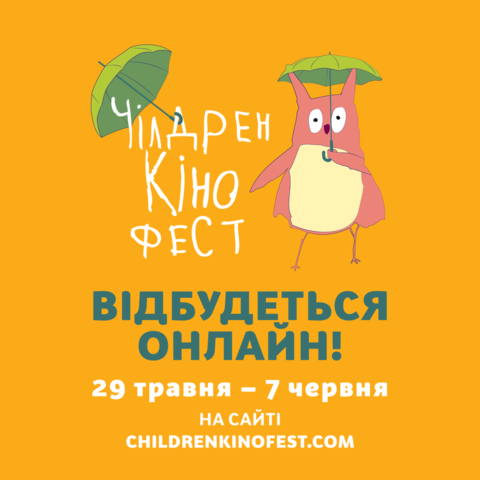7-й Чілдрен Кінофест відбудеться онлайн