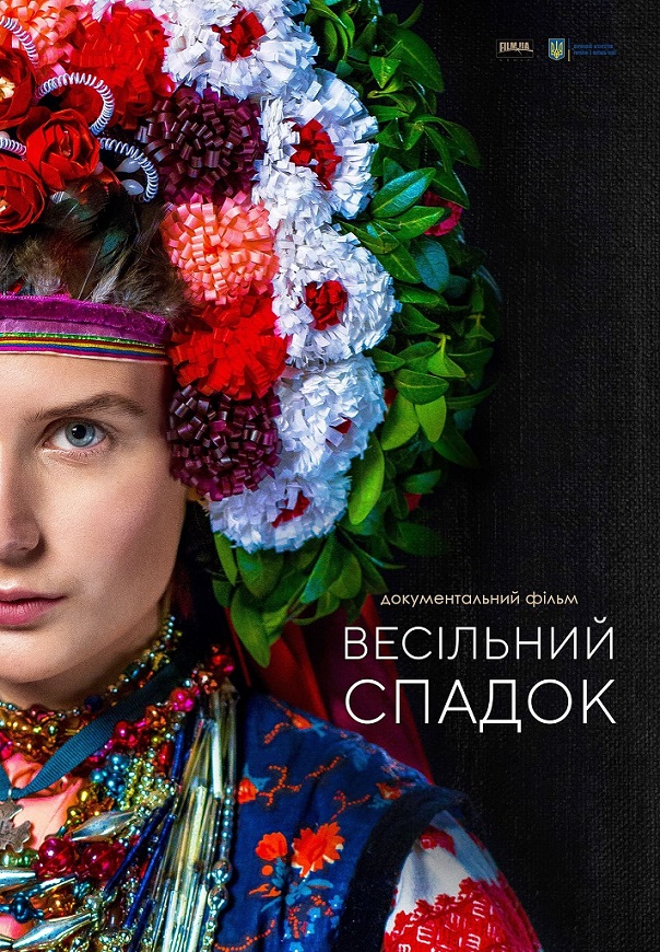 З Днем вишиванки! Презентуємо офіційний постер документального фільму “Весільний спадок”