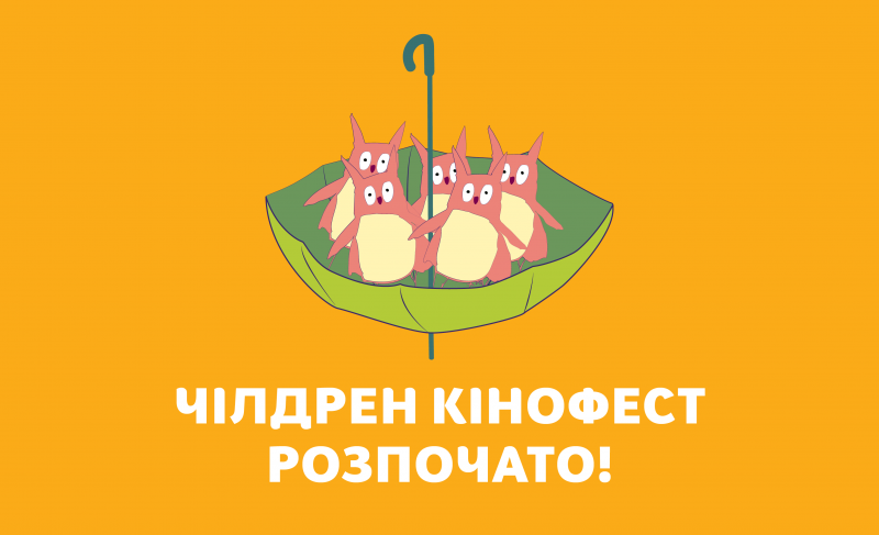 Сьогодні в Україні стартував VII Чілдрен Кінофест