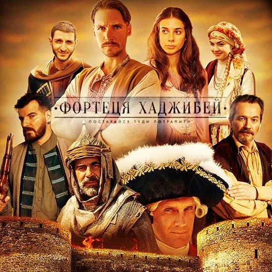 Одеська кіностудія представила офіційний трейлер фільму “Фортеця Хаджибей”