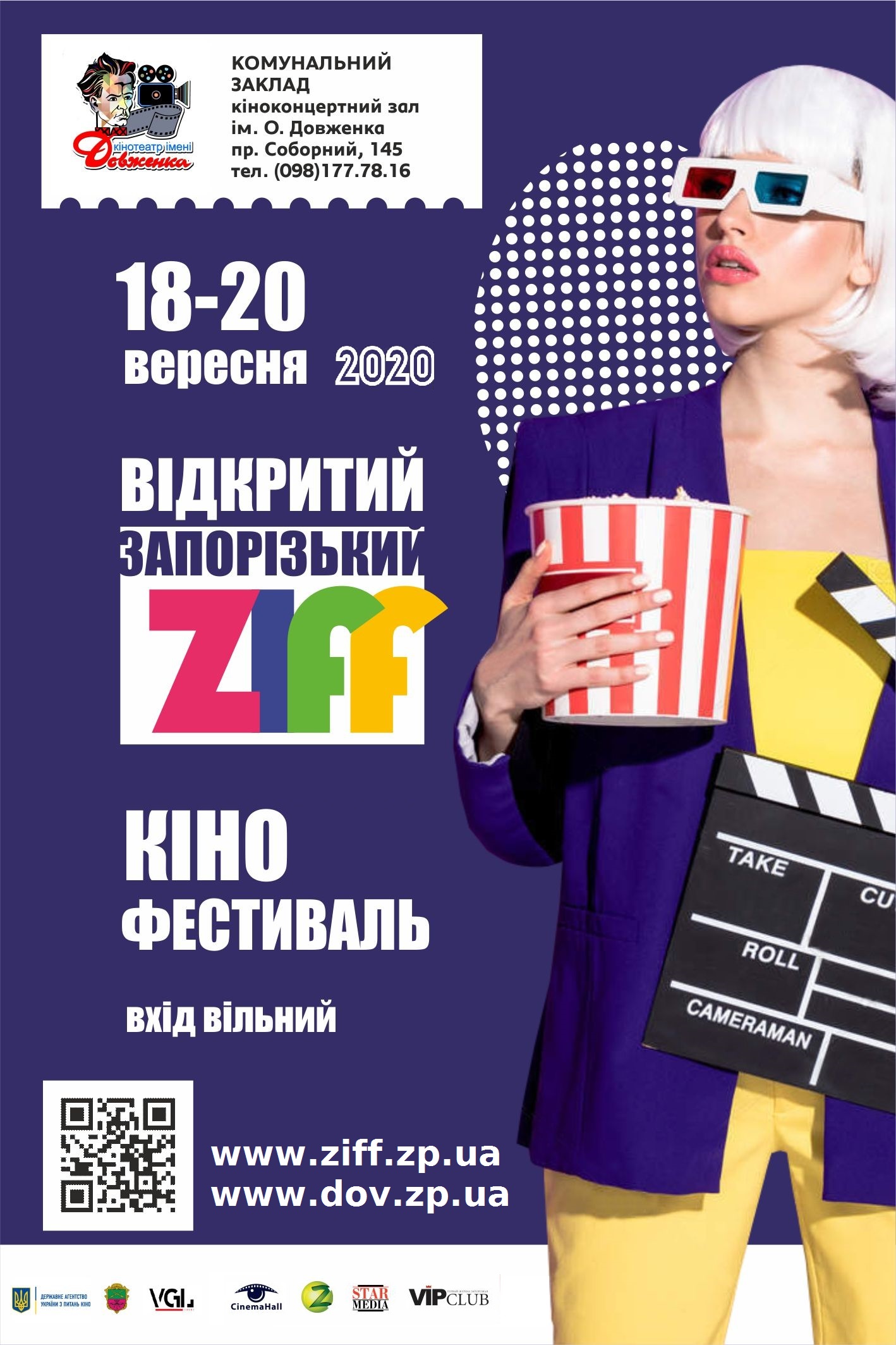 Запорізький кінофестиваль ZIFF відбудеться без змін формату проведення заходу