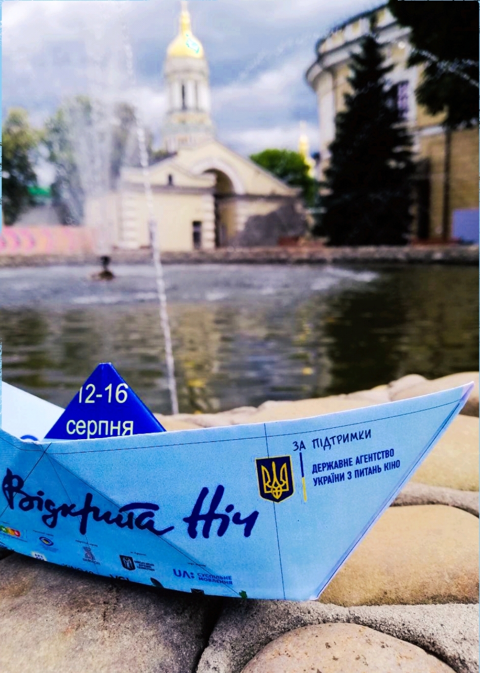 12 серпня розпочався кінофестиваль Відкрита Ніч. Дубль 23