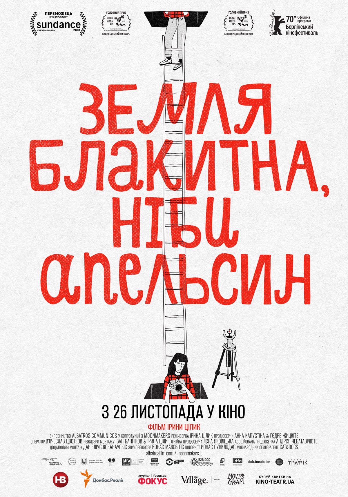 “Земля блакитна, ніби апельсин” Ірини Цілик вийде в український прокат 26 листопада цього року