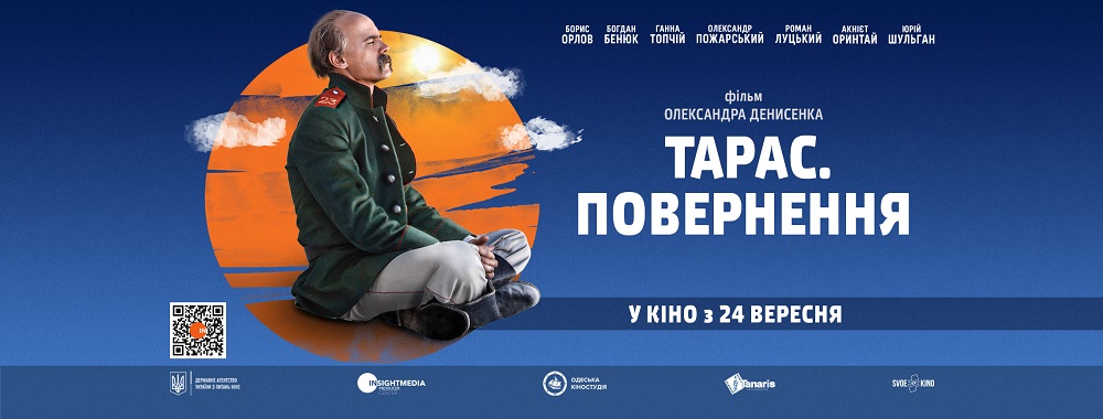 Акредитація на пресзаходи до виходу у прокат стрічки Олександра Денисенка “Тарас. Повернення”