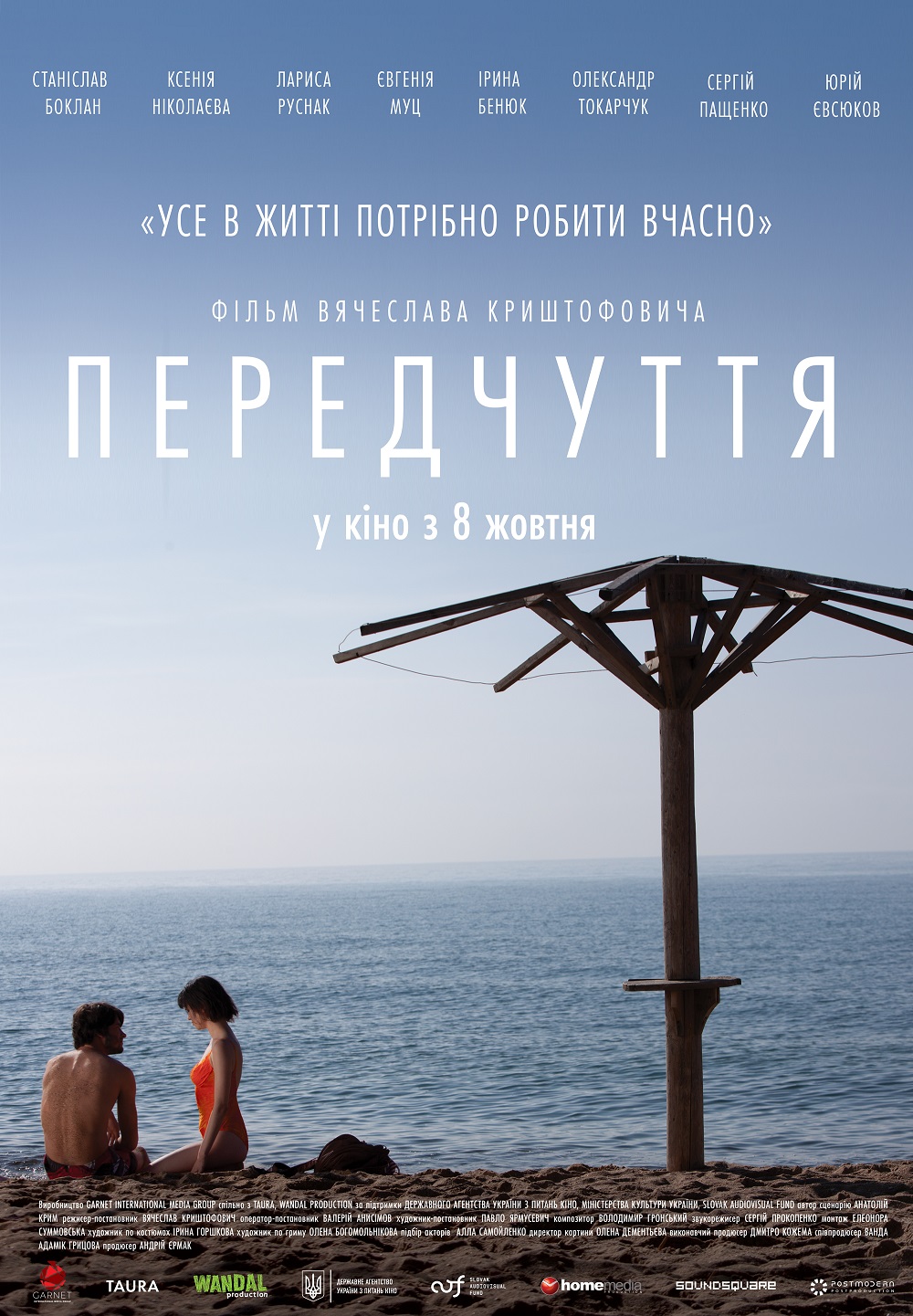 Фільм “Передчуття” Вячеслава Криштофовича став учасником всеукраїнської акції “Квитки добра”