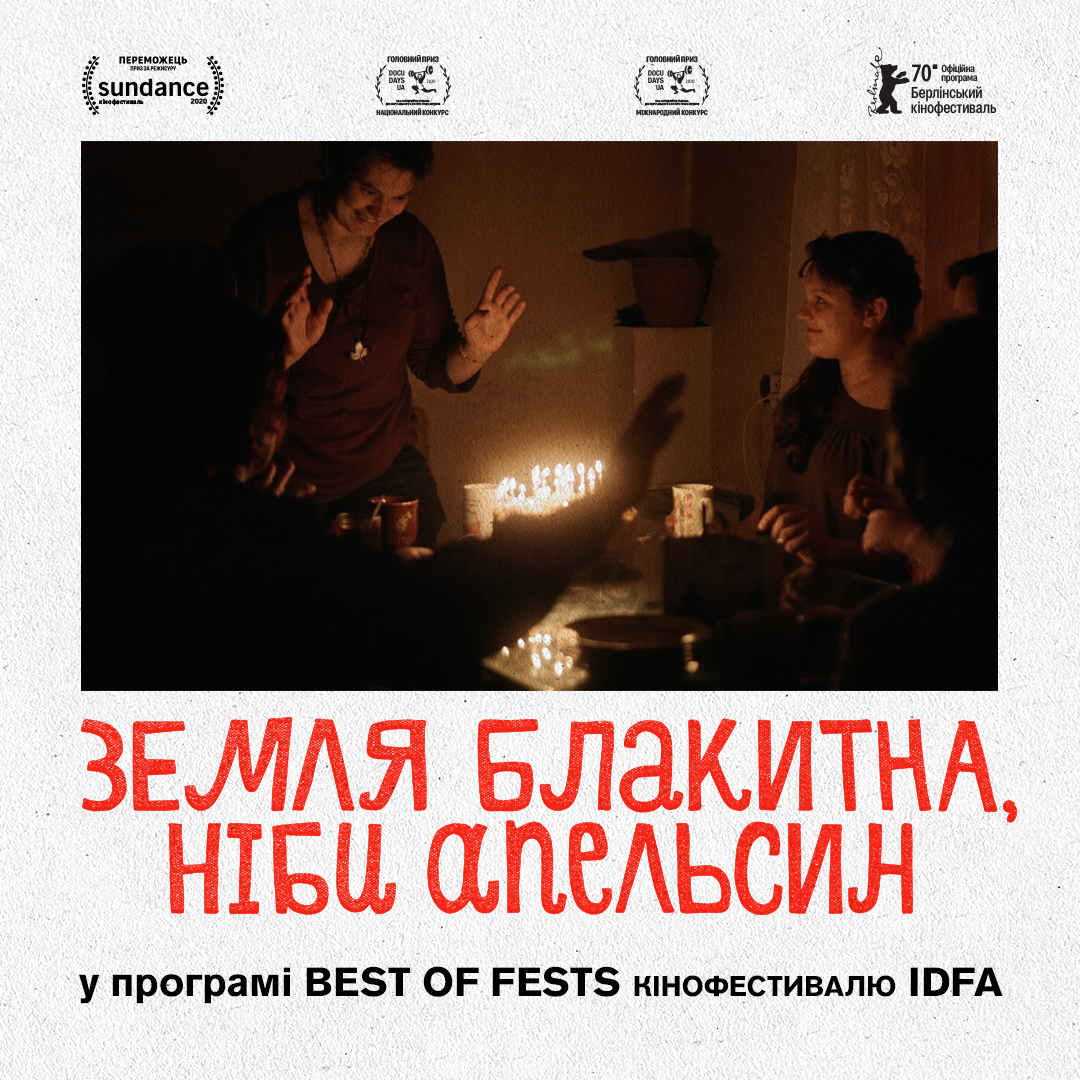 “Земля блакитна, ніби апельсин” увійшла до програми Best of Fests найбільшого фестивалю документального кіно у світі IDFA