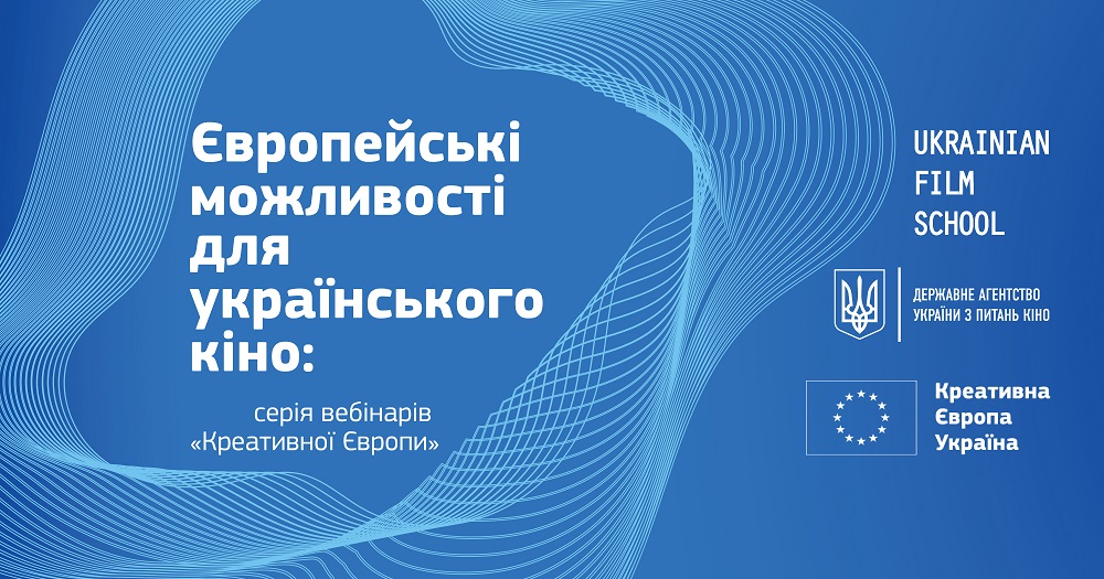 “Креативна Європа” проведе серію вебінарів “Європейські можливості для українського кіно”