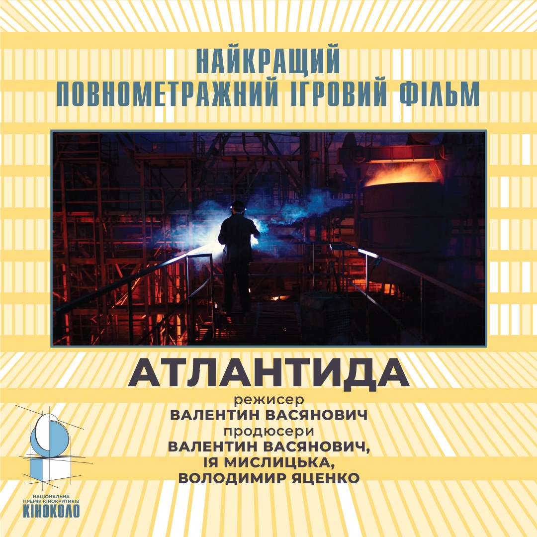 Оголошено переможців Третьої національної кінопремії КІНОКОЛО