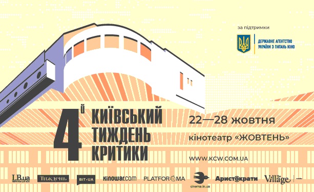 Наступний, 5-й Київський тиждень критики відбудеться 21-27 жовтня 2021 року