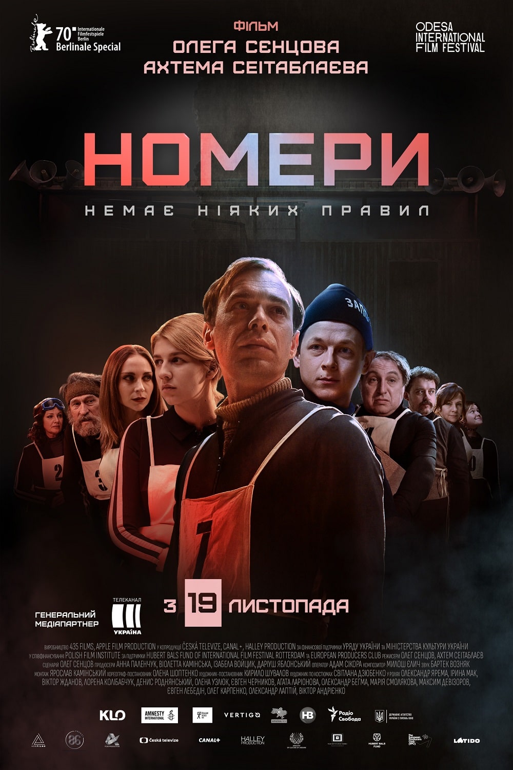 Виходить у прокат іронічна антиутопія “Номери” Олега Сенцова та Ахтема Сеітаблаєва