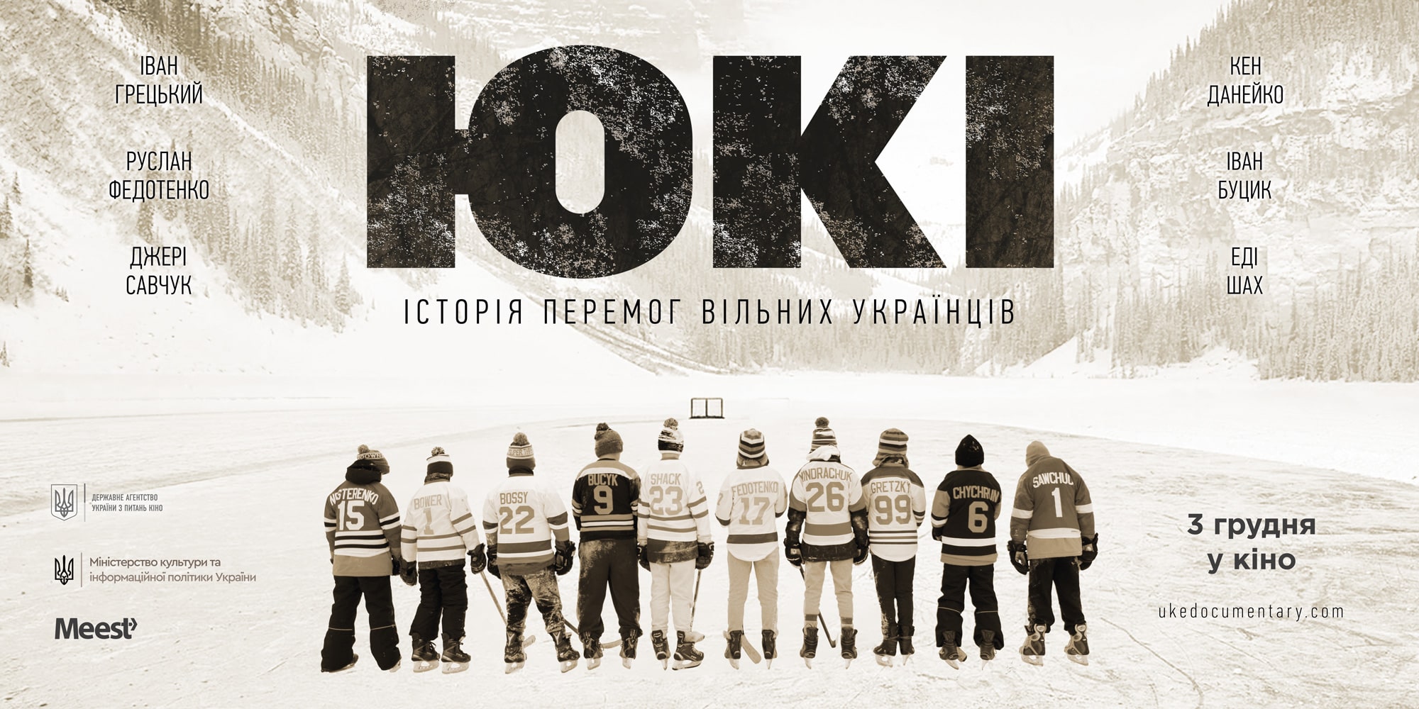 В онлайн-прокат вийшла стрічка Володимира Мули “UKE / ЮКІ – Історія перемог вільних українців”