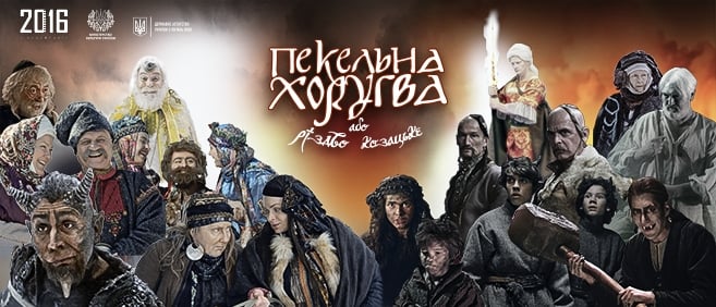 Стрічку «Пекельна Хоругва, або Різдво Козацьке» відсьогодні можна переглянути на Netflix