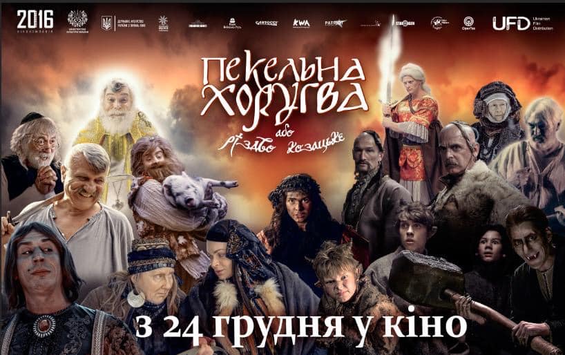 22 грудня відбудеться святковий показ фільму Михайла Кострова “Пекельна Хоругва, або Різдво Козацьке”