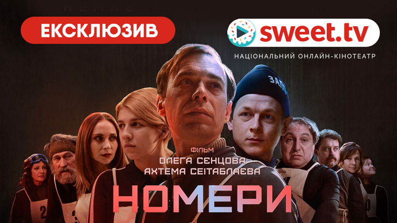 В онлайн-прокат вийшла іронічна антиутопія Олега Сенцова та Ахтема Сеітаблаєва “Номери”