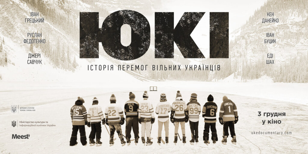 Фільм “ЮКІ” визнано головною українською спортивною медіаподією року