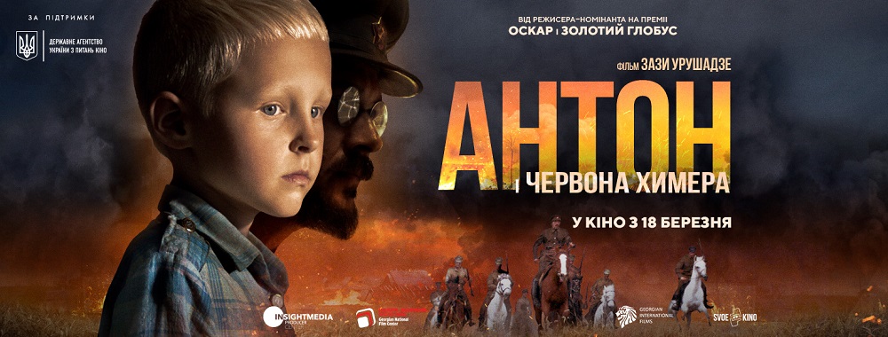 “Антон і червона химера”: в березні виходить в прокат історичний екшн Зази Урушадзе