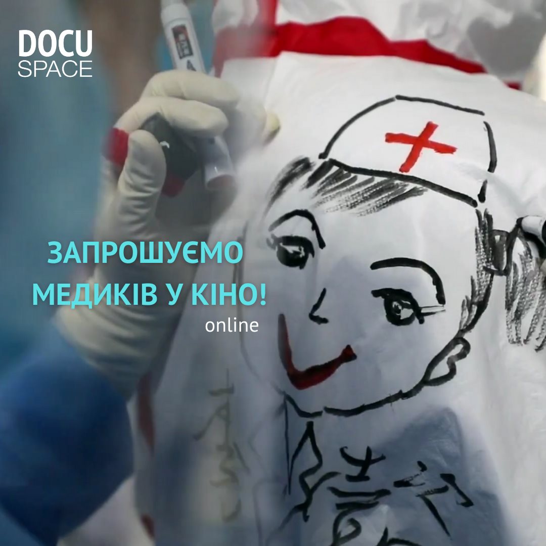 Команда Docudays UA запросила українських медиків до безкоштовного перегляду фільмів цьогорічного фестивалю