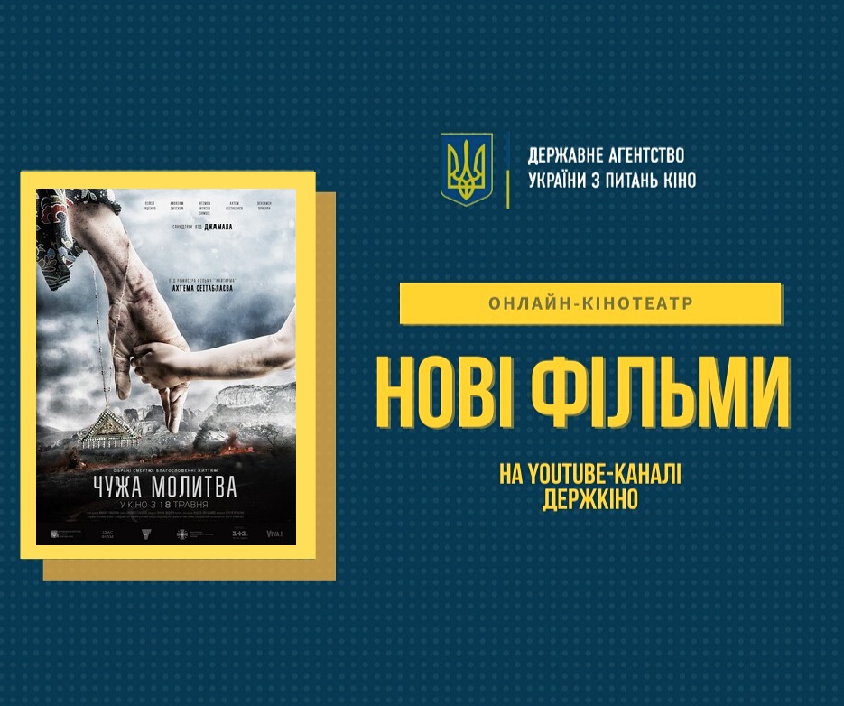 До Дня пам’яті жертв геноциду кримськотатарського народу — стрічка Ахтема Сеітаблаєва “Чужа молитва”