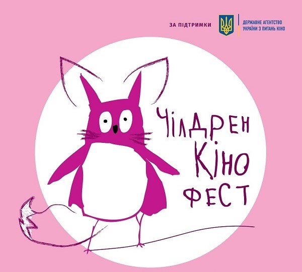 Розпочалася безплатна реєстрація на кінопокази фестивалю Чілдрен Кінофест