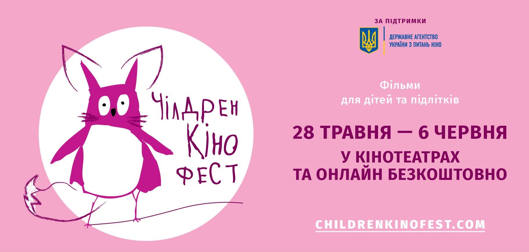 8-й фестиваль мистецтва кіно для дітей та підлітків “Чілдрен Кінофест” оголосив переможців