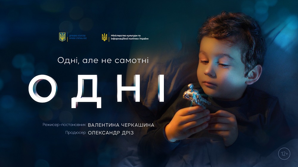 2 червня на кінофестивалі “Молодість” – прем’єра фільму-дебюту Валентини Черкашиної “Одні”