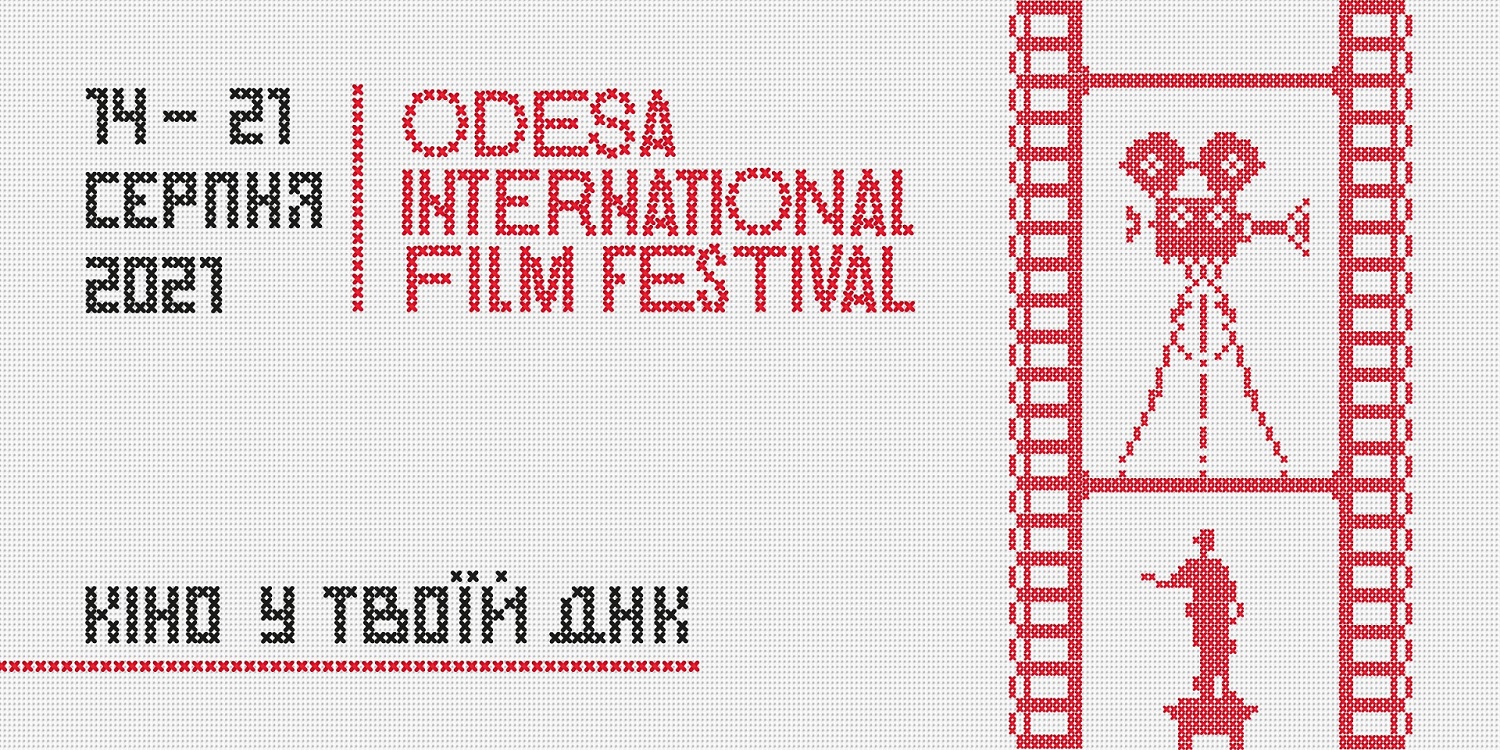 12-й Одеський міжнародний кінофестиваль оголосив програму: у фокусі – національне кіно