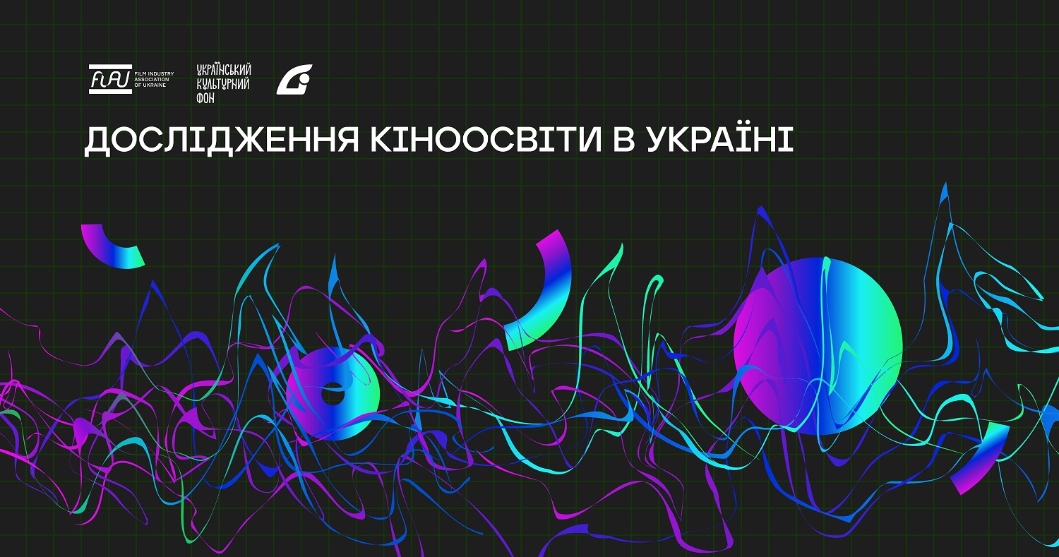В Україні проведуть системне дослідження кіноосвіти