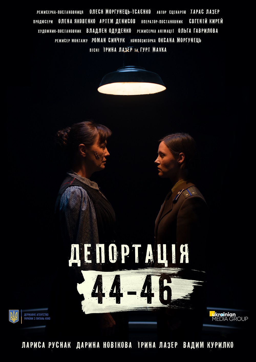 Документальний фільм “Депортація 44-46” режисерки Олесі Моргунець-Ісаєнко вперше буде показано у Польщі