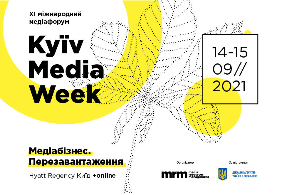 11-ий Міжнародний медіафорум KYIV MEDIA WEEK відкрив реєстрацію для учасників