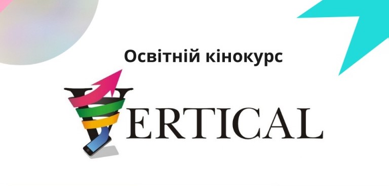 Випускники освітнього курсу VERTICAL представлять свої роботи на кінофестивалі ZIFF