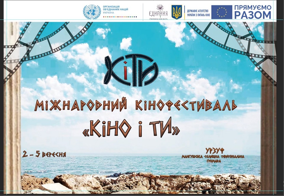 З 2 по 5 вересня на узбережжі Азовського моря пройде X Міжнародний кінофестиваль “Кіно і ТИ”