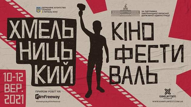 Розпочав роботу Перший Хмельницький кінофестиваль