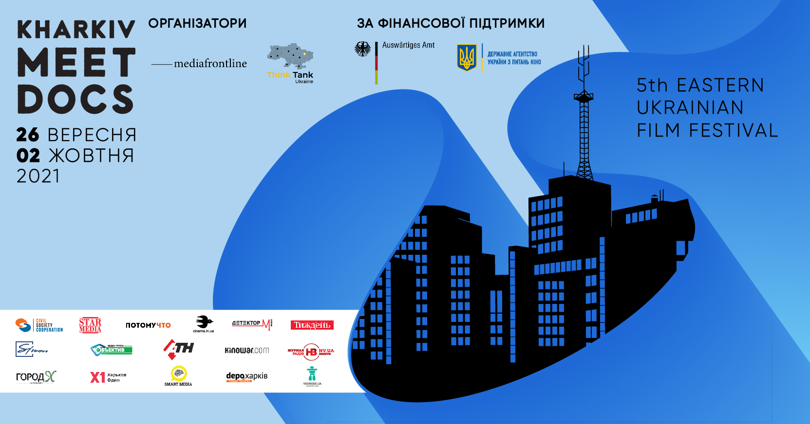 Запрошуємо на пресконференцію 5-го Міжнародного кінофестивалю східної України Kharkiv MeetDocs