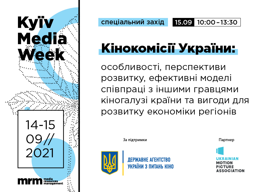 Кінокомісії в Україні: win-win стратегія співпраці між кіновиробниками та регіонами