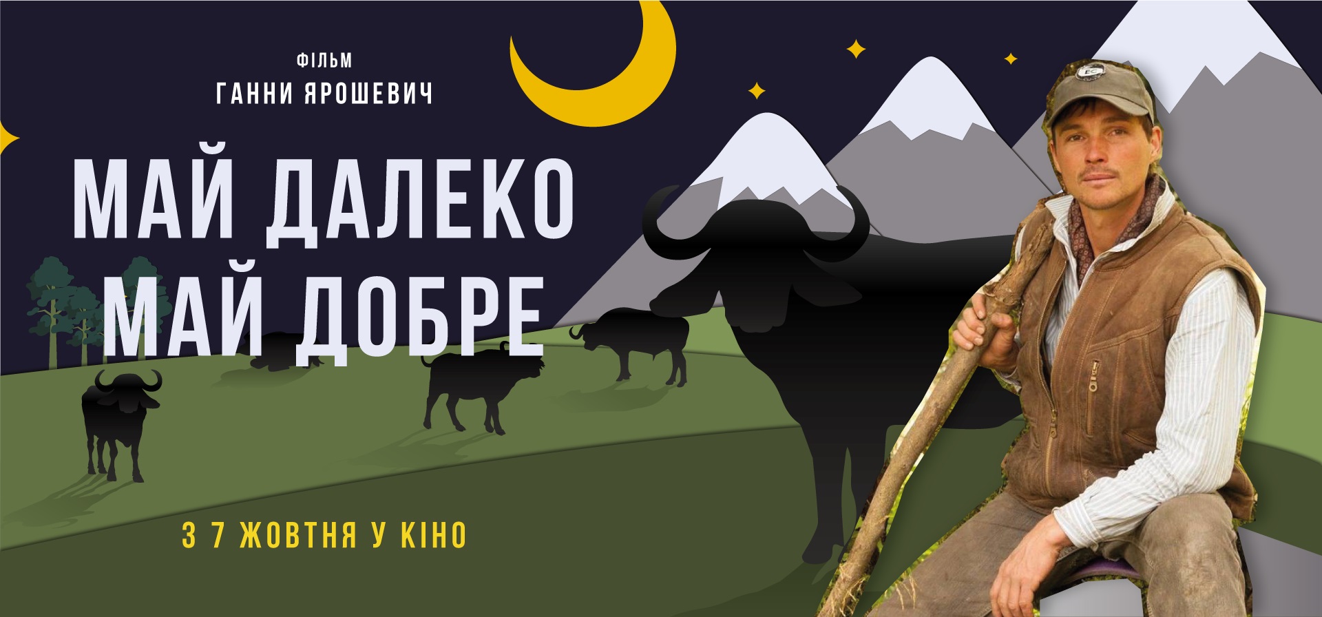 7 жовтня виходить у прокат призер Docudays UA, стрічка Ганни Ярошевич “Май далеко ― май добре”