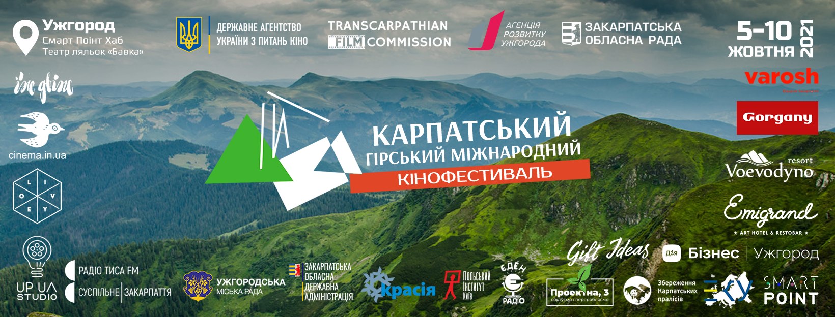 Другий Карпатський гірський міжнародний кінофестиваль (CMIFF) оголосив переможців