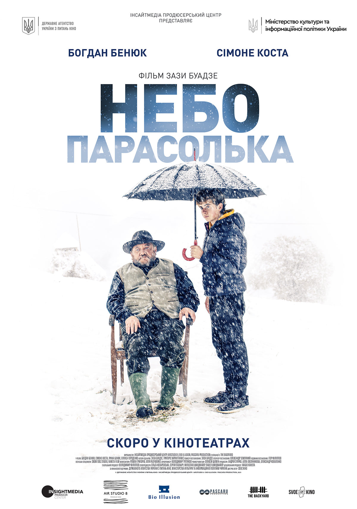 Презентуємо постер нового фільму Зази Буадзе “НЕБО ПАРАСОЛЬКА”