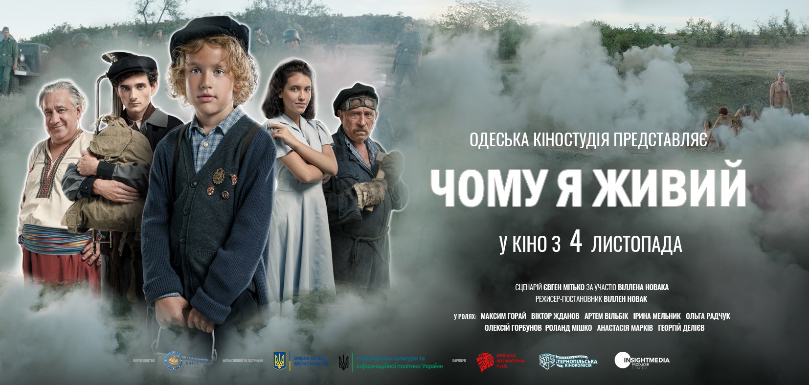 У національний прокат виходить нова стрічка Віллена Новака “Чому я живий”