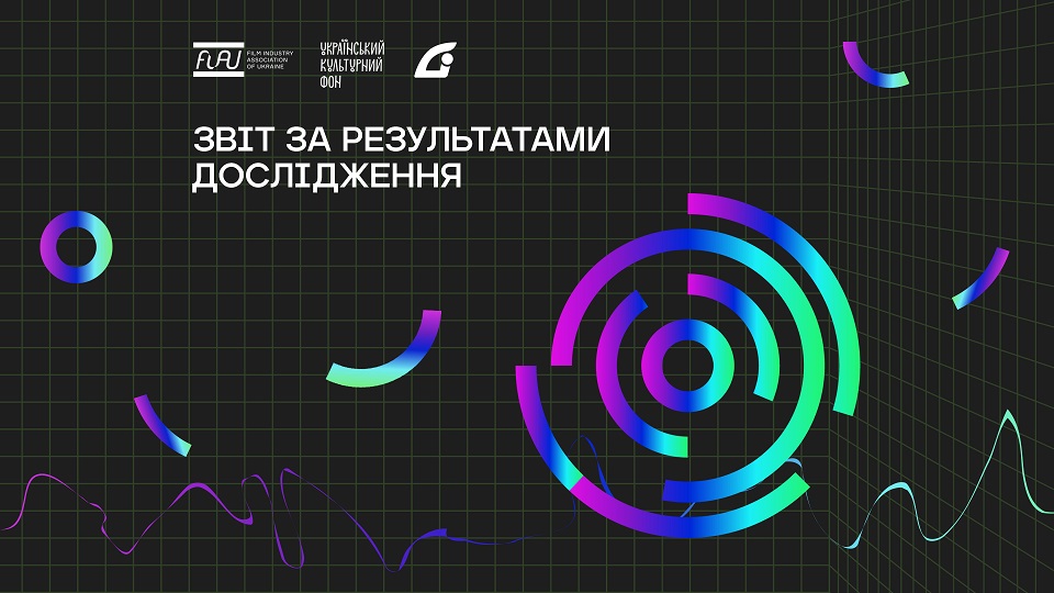 Оприлюднено результати системного дослідження кіноосвіти в Україні