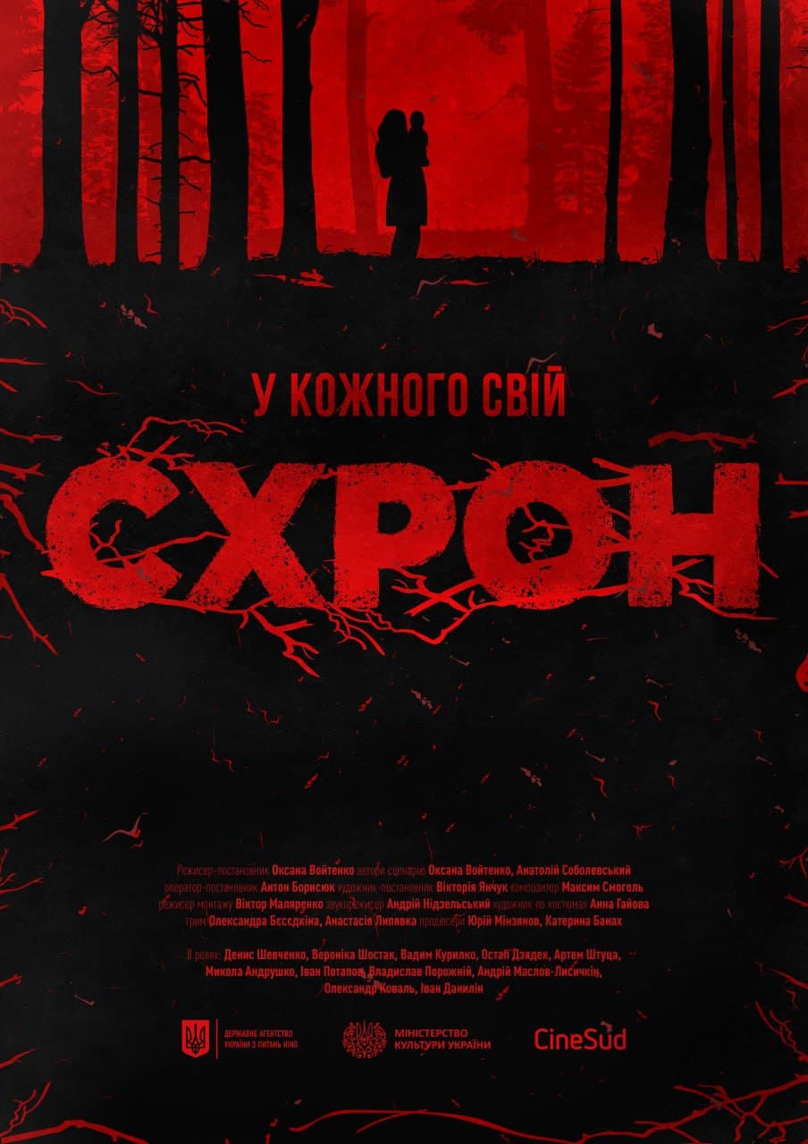 На онлайн-платформі Takflix вийшов фільм-переможець “Молодості” – стрічка “СХРОН” Оксани Войтенко