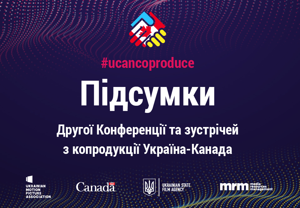 Завершено “Другу Конференцію та зустрічі з копродукції Україна-Канада”: підсумки та корисні матеріали