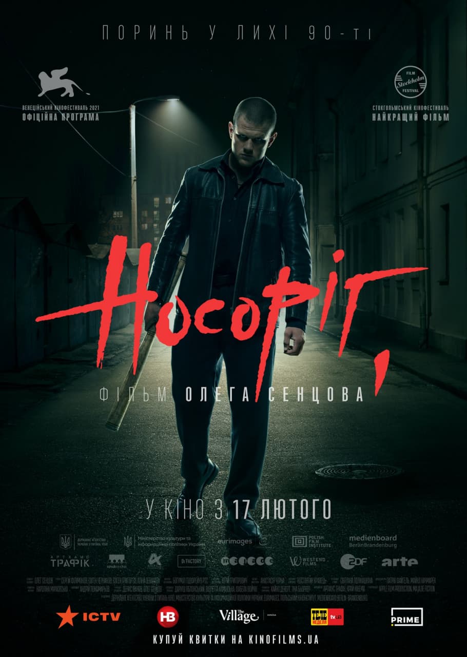 Кримінальна драма Олега Сенцова “Носоріг” вийде на екрани 17 лютого 2022 року