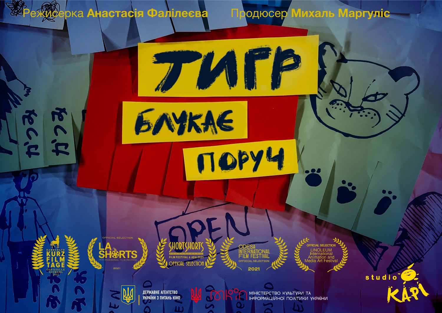 Короткометражна стрічка Анастасії Фалілеєвої “Тигр блукає поруч” їде до Бамберга