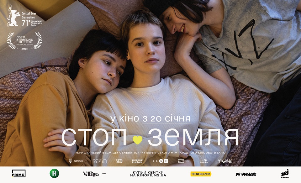 Стартує прокат фільму-призера Берлінале – стрічки “Стоп-Земля” Катерини Горностай